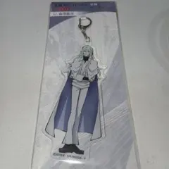 文豪ストレイドッグス　DEAD APPLE 澁澤龍彦　全身アクリルキーホルダー