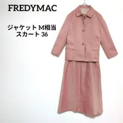フレディマック ピンク セットアップ ジャケット スカート ラメ 光沢