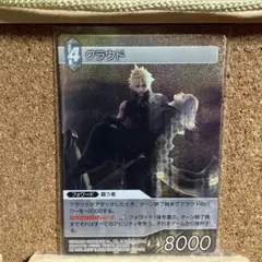 FFTCG 9-157S クラウド