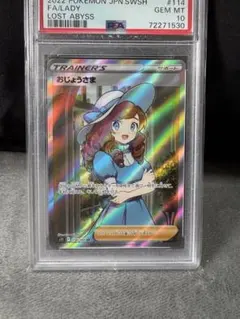2026年最新】おじょうさま sr psa10の人気アイテム - メルカリ