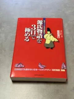 2026年最新】源氏物語 3の人気アイテム - メルカリ
