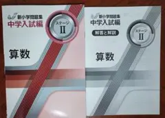 2026年最新】新小学問題集 算数の人気アイテム - メルカリ