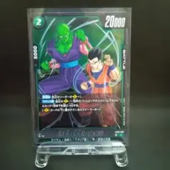 ドラゴンボール フュージョンワールド 孫悟飯：青年期/ピッコロ Rカード