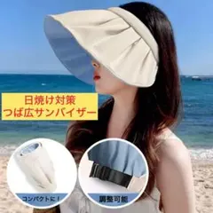 サンバイザー　コンパクト　日焼け対策　UVカット　つば広帽子　ゴルフ　アイボリー