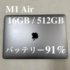 MacBook Air 13インチ M1 16GB SSD 512GB 91%のサムネイル