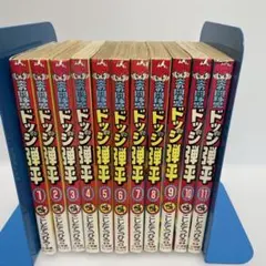 2026年最新】ドッジ弾平 全巻の人気アイテム - メルカリ