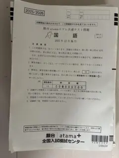 2025-2026駿台atama+プレ共通テスト模試