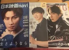 渡辺翔太 雑誌3冊セット