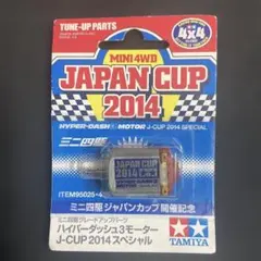タミヤ ハイパーダッシュモーターPRO J-CUP 2020 - メルカリ