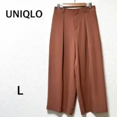 ユニクロ ワイドパンツ　ハイウエスト　イージー　ライトブラウン　タック付き　L