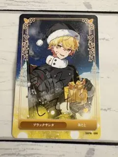 シクフォニ みこと トレーディングカード3 ブラックサンタ