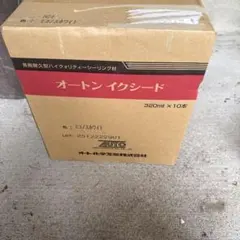 オートンイクシード DHSイエロー 320ml 10本セット - メルカリ