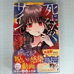 8590　死にたくないならサインして 感染動画/死のバス/しあわせの手帳/ぜろ