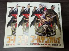 映画　ゴールデンカムイ 札幌ビール工場編　チラシ　フライヤー　3枚