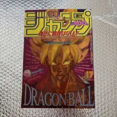 2026年最新】少年ジャンプ 1984年 51号 ドラゴンボール新連載の人気