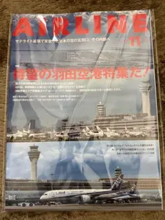 月刊エアライン 2026年11月号