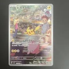 ポケカピカチュウ AR SV2a ポケモンカード151 173/165
