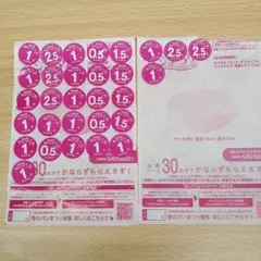 ヤマザキ春のパンまつり 2025 応募券