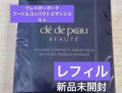 2026年最新】クレ ド ポー ボーテ プードルコンパクト エサンシエルの 
