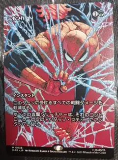 MTG 　もつれ　スパイダーマンコラボ