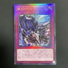 遊戯王AA9★霆王の閃光 レリーフ 3枚 アルティメットレア 霆王の閃光【遊戯王トレカお買得価格通販：CBトレコロ】