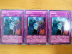 遊戯王 徴兵令 3枚セット 美品