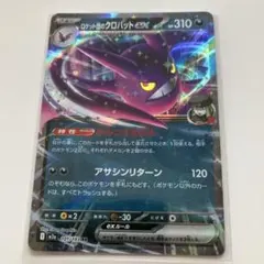 クロバットex 全面ホロ 2026年最新】クロバットexの人気アイテム - メルカリ