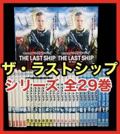 全29巻】 ザ・ラストシップ 1~ファイナル DVD 全巻セット - メルカリ