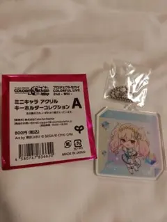 プロセカ　天馬咲希　セカライ　ミニキャラアクリルキーホルダーコレクションA