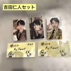 吉田仁人 M!LK 好きすぎて滅 爆裂愛してる トレカ ステッカー セット