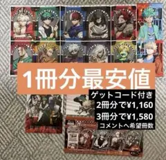 最強ジャンプ1月号　付録　僕のヒーローアカデミア ゲットコード ヒロアカ 1冊分
