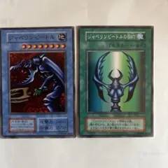 遊戯王 ジャベリンビートル 儀式セット（スーパーレア） - メルカリ