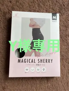 正規品‼️MAGICAL SHERRY 骨盤ガードル Mサイズ ブラック