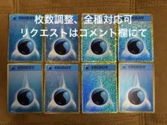 刹さん専用　ポケモンカード クラシック　水エネルギー 7枚セット