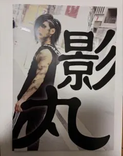 2025年最新】真天地開闢集団ジグザグチェキの人気アイテム - メルカリ