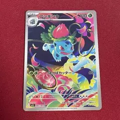 フシギソウ AR MEGA 拡張パック メガブレイブ キラ 065/063