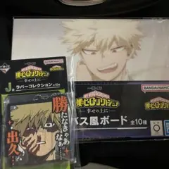 一番くじ ヒロアカ キャンバス風ボード・ラバーコレクション