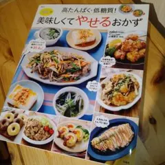 高たんぱく・低糖質! rakoの美味しくてやせるおかず