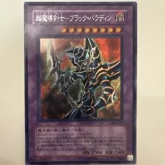 PSA9 遊戯王 超魔導剣士ブラック・パラディン 7-11限定 - メルカリ