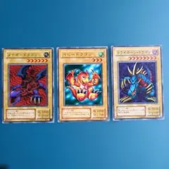 遊戯王 メテオ・ドラゴン ベビードラゴン トライホーン・ドラゴン 3枚のサムネイル