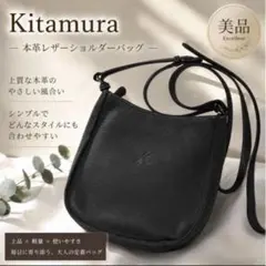 キタムラ 本革 レザー ショルダーバッグ 黒 美品 パスケース付 - メルカリ