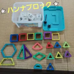 ☆ハンナブロック☆マグネットブロック 知育玩具 　ケース付きのサムネイル