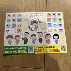 ケーズデンキオリジナル ちびまる子ちゃんシール