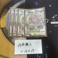 KENJI-番練羅999　ケンジパンダネルラスリーナイン　4枚