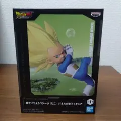 ドラゴンボールダイマ 超サイヤ人3 ベジータ（ミニ）パネル付きフィギュア