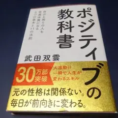 ポジティブの教科書