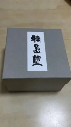 チンチロセット 粗品 - メルカリ