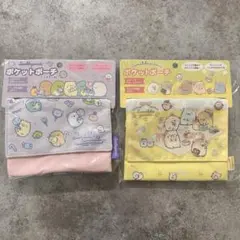 新品　すみっコぐらし　移動ポケット　ポケットポーチ　2個セット