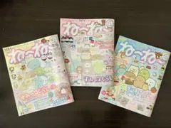 【付録なし】ね～ね～ No.165〜167 すみっコぐらし特集