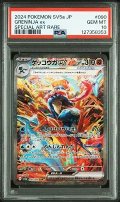 2025年最新】Greninja ex psa10の人気アイテム - メルカリ